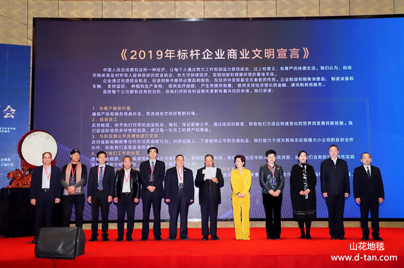山花地毯联合国内63家企业签署《企业商业文明宣言》