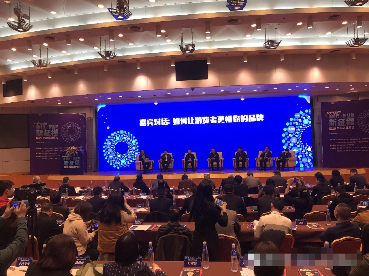 中国行业标志性品牌大会