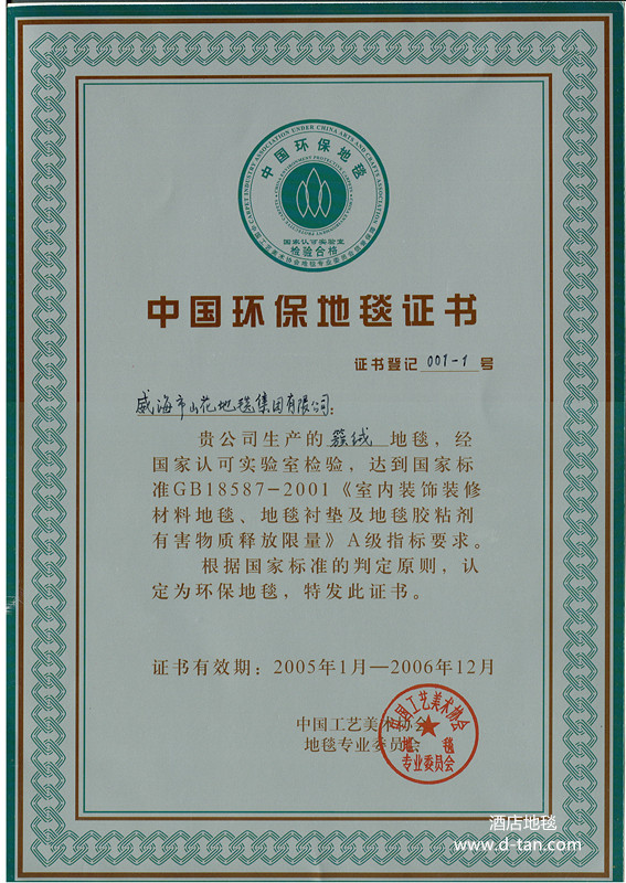 无论是什么地毯，环保都是最重要的